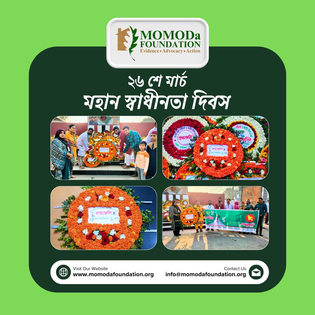 মহান স্বাধীনতা দিবস || ২৬ মার্চ ২০২৫